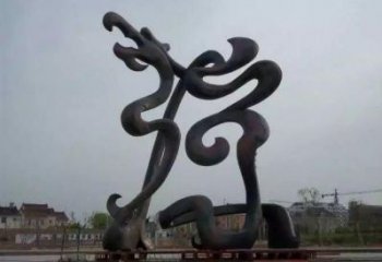 游樂場(chǎng)龍形雕塑廠家 戶外抽象擺件 大型現(xiàn)代龍形雕塑