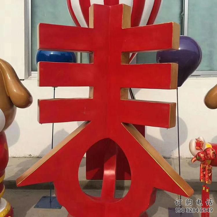 現(xiàn)代漢字雕塑廠家 大型別墅區(qū)擺件 廣場(chǎng)不銹鋼漢字雕塑 現(xiàn)代漢字雕塑廠家 大型別墅區(qū)擺件 廣場(chǎng)不銹鋼漢字雕塑