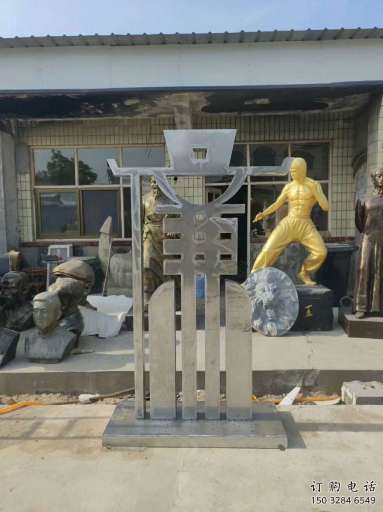 鏡面漢字雕塑廠家 廣場(chǎng)大型擺件 大型不銹鋼漢字雕塑 鏡面漢字雕塑廠家 廣場(chǎng)大型擺件 大型不銹鋼漢字雕塑