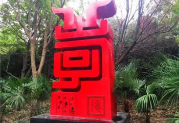 拉絲文字雕塑廠(chǎng)家 鏤空創(chuàng)意擺件 別墅區(qū)不銹鋼文字雕塑