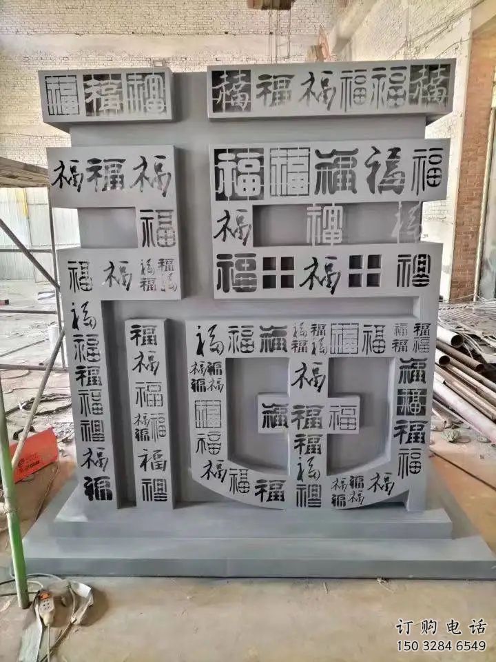 房地產(chǎn)福字雕塑廠家 抽象擺件 大型不銹鋼福字雕塑