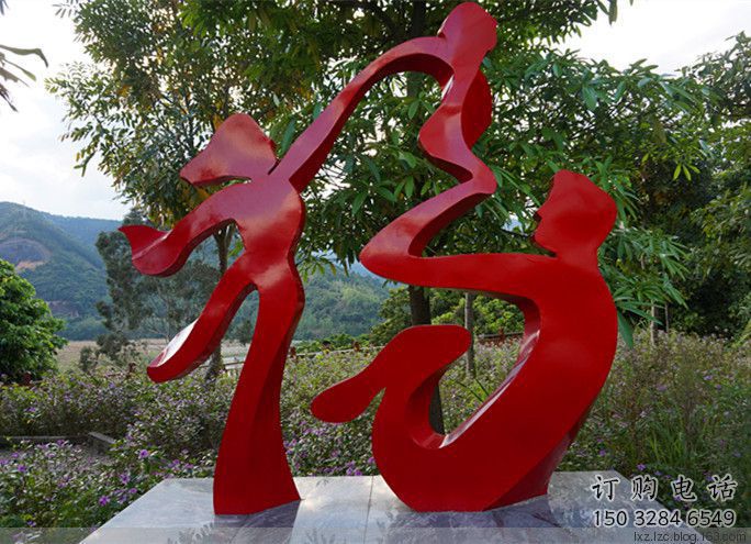 街道福字雕塑廠家 公園現(xiàn)代擺件 烤漆不銹鋼福字雕塑