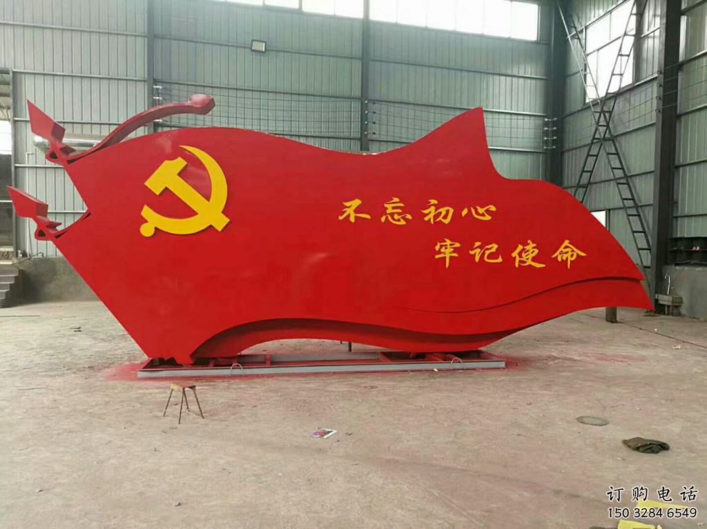 政府紅旗雕塑廠家 黨建擺件 烤漆不銹鋼紅旗雕塑 政府紅旗雕塑廠家 黨建擺件 烤漆不銹鋼紅旗雕塑