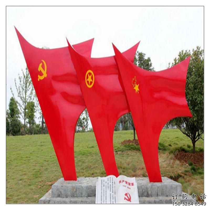 黨建旗幟雕塑廠家 異形小品 大型不銹鋼旗幟雕塑 黨建旗幟雕塑廠家 異形小品 大型不銹鋼旗幟雕塑