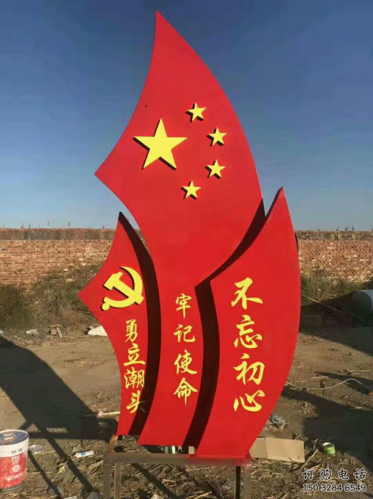 現(xiàn)代黨旗雕塑廠家 大型別墅區(qū)擺件 創(chuàng)意不銹鋼黨旗雕塑