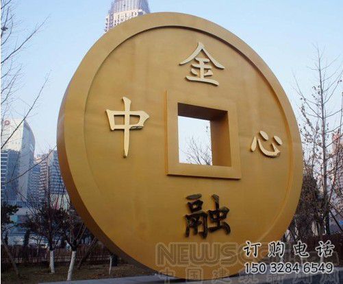 大型商場古幣雕塑廠家 街頭擺件 戶外古幣雕塑制作 大型商場古幣雕塑廠家 街頭擺件 戶外古幣雕塑制作