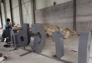 異形數(shù)字雕塑廠(chǎng)家 現(xiàn)代公園小品 大型不銹鋼數(shù)字雕塑廠(chǎng)