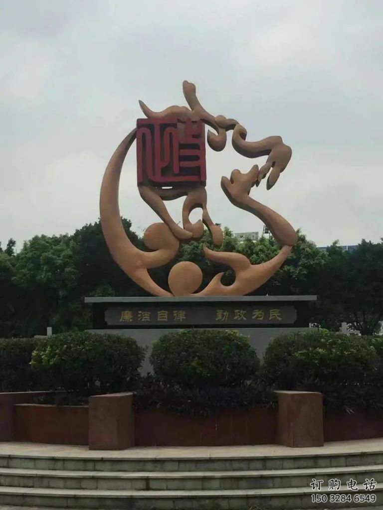 拉絲廉政雕塑廠(chǎng)家 創(chuàng)意擺件 別墅區(qū)不銹鋼廉政雕塑廠(chǎng) 拉絲廉政雕塑廠(chǎng)家 創(chuàng)意擺件 別墅區(qū)不銹鋼廉政雕塑廠(chǎng)