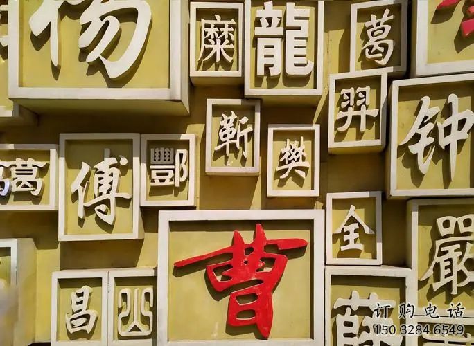 幾何百家姓雕塑廠家 創(chuàng)意小品 烤漆不銹鋼百家姓雕塑廠 幾何百家姓雕塑廠家 創(chuàng)意小品 烤漆不銹鋼百家姓雕塑廠