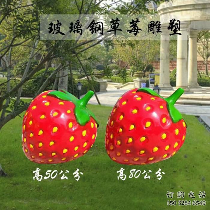 廣場草莓雕塑廠家 烤漆公園小品 戶外不銹鋼草莓雕塑廠 廣場草莓雕塑廠家 烤漆公園小品 戶外不銹鋼草莓雕塑廠