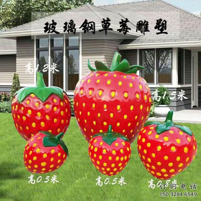 園林草莓雕塑廠家 現(xiàn)代小品 中式不銹鋼草莓雕塑廠 園林草莓雕塑廠家 現(xiàn)代小品 中式不銹鋼草莓雕塑廠