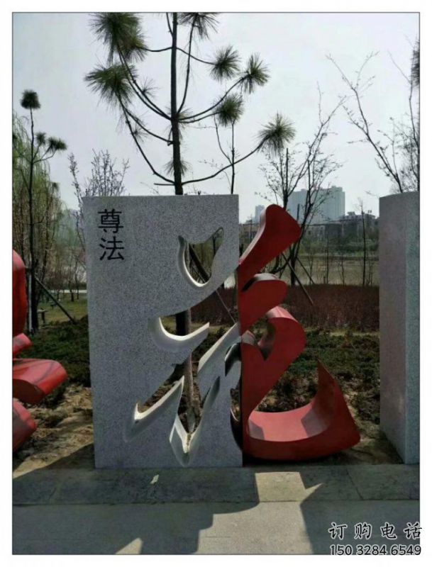 草地漢字雕塑 草地漢字雕塑