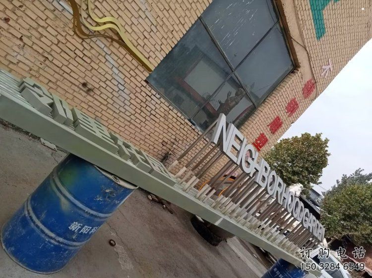 大型漢字雕塑 大型漢字雕塑