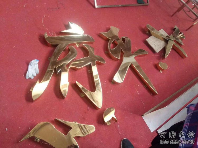 庭院漢字雕塑 庭院漢字雕塑