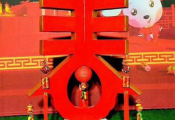 彩繪春字雕塑生產(chǎn)，景區(qū)案例，彩繪不銹鋼春字雕塑廠家