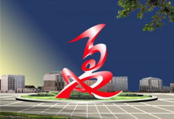 夏字雕塑廠家，美陳雕塑，不銹鋼夏字雕塑制作商