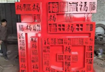 福字雕塑，仿古景觀雕塑，烤漆擺件