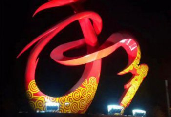 雕塑和字景觀制造，街景小品，不銹鋼和字雕塑優(yōu)價