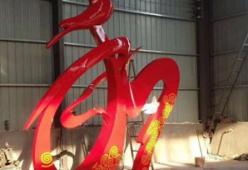 公共和字雕塑訂做，城市裝飾，不銹鋼和字雕塑展品