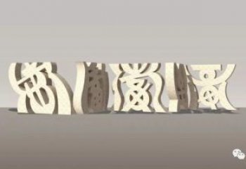 甲骨文雕塑制作，陸地擺件，不銹鋼甲骨文雕塑制造商