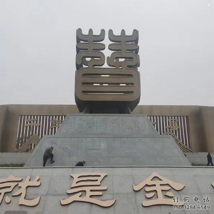 棗字建筑雕塑承接，廣場雕塑，不銹鋼棗字雕塑廠