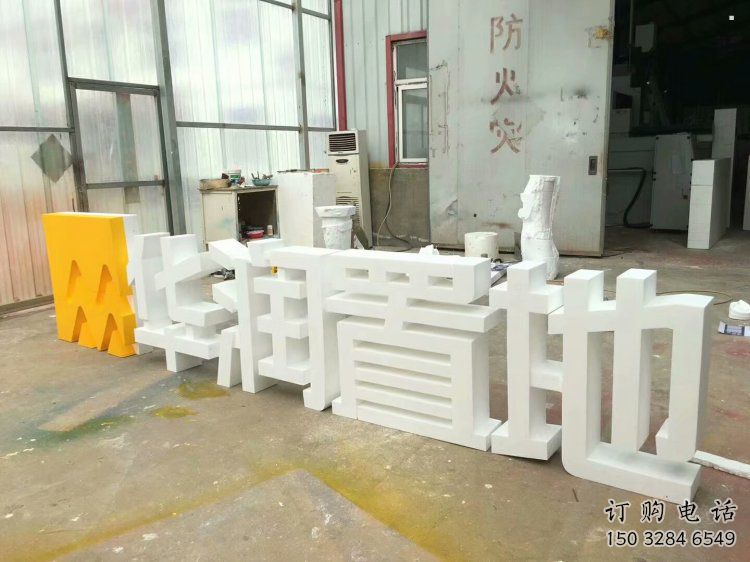 中式字母雕塑廠家，廣場系列，戶外不銹鋼字母雕塑供需