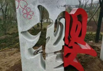 文字雕塑制作廠家，城市雕塑，不銹鋼文字雕塑生產(chǎn)