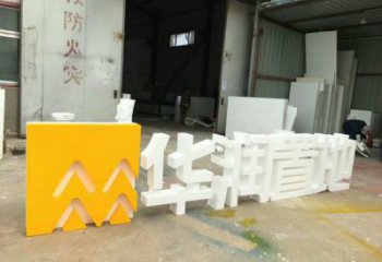 字母景觀雕塑，立體雕塑，抽象不銹鋼字母雕塑定價