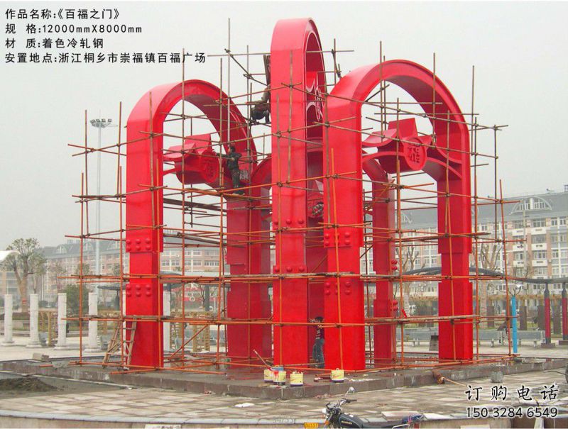 百福之門(mén)雕塑,城市美陳標(biāo)識(shí)，烤漆不銹鋼門(mén)雕塑