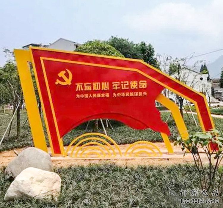不忘初心黨建標(biāo)識(shí)牌雕塑