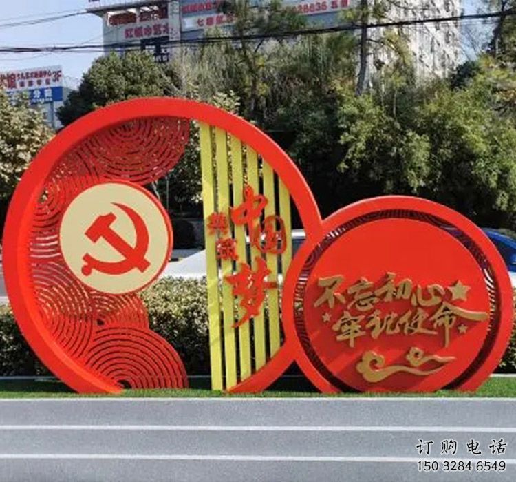 不銹鋼黨建標(biāo)識牌雕塑，鏤空烤漆工藝