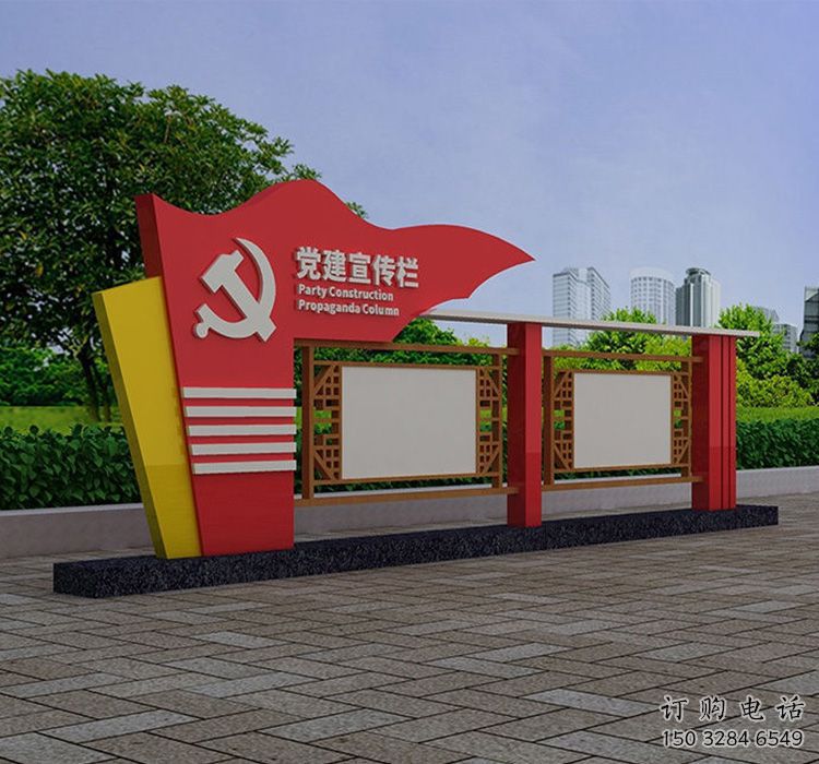 黨建宣傳欄公示欄雕塑，不銹鋼烤漆工藝雕塑