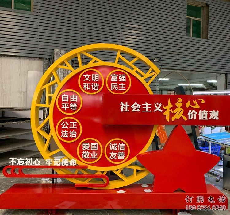 黨建核心價值觀標(biāo)識牌雕塑，烤漆工藝