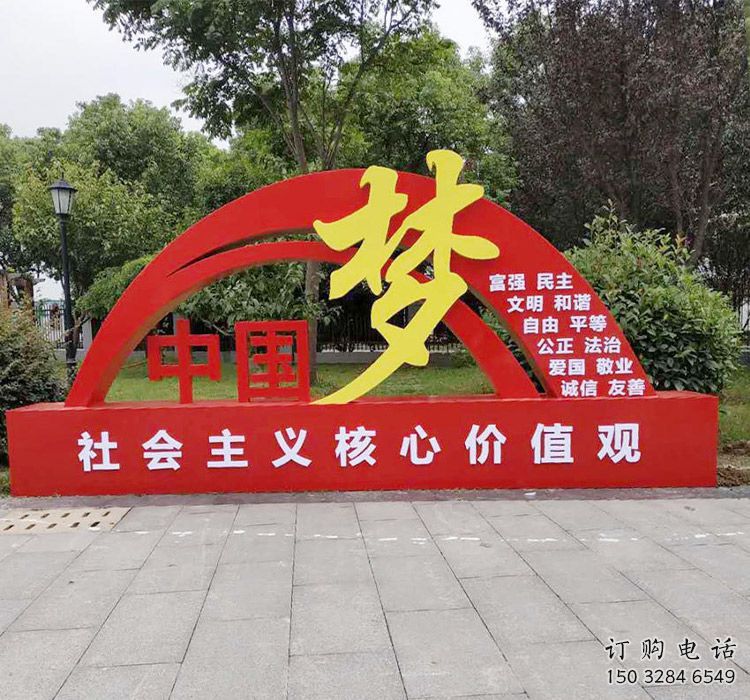 中國夢標識牌雕塑，黨建宣傳宣傳欄雕塑
