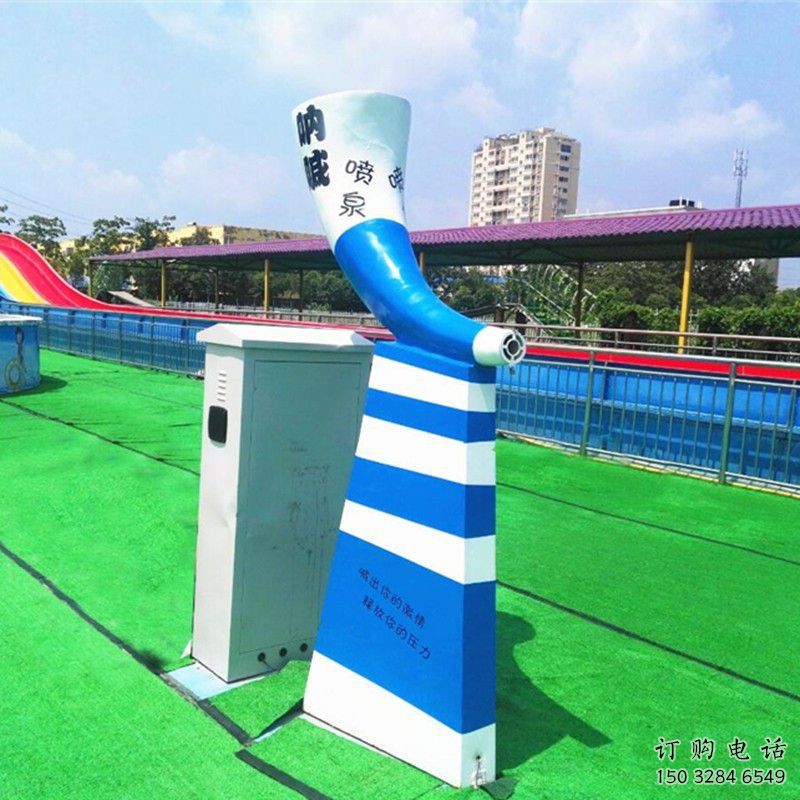 聲控喇叭雕塑，吶喊噴泉喇叭雕塑，變頻模式概念