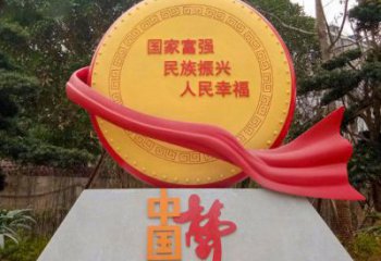 中國夢標(biāo)語雕塑，黨建文明標(biāo)識牌雕塑