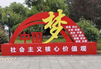 中國夢標(biāo)識牌雕塑，黨建宣傳宣傳欄雕塑