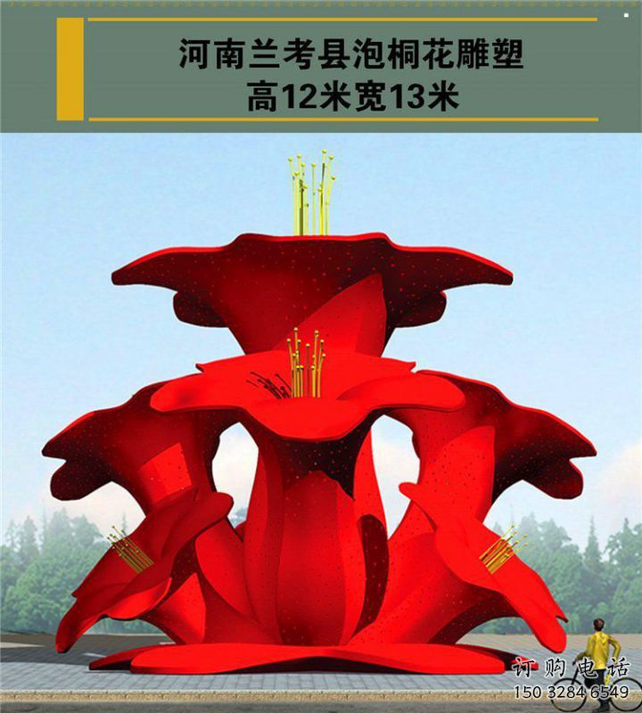 梧桐花雕塑觀賞型，露天雕塑，不銹鋼梧桐花雕塑廠家