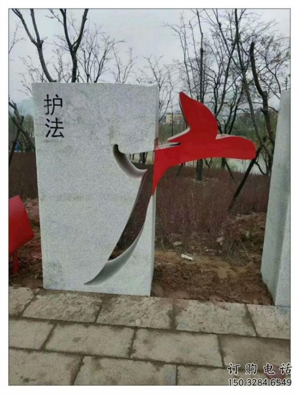 房地產漢字雕塑 房地產漢字雕塑