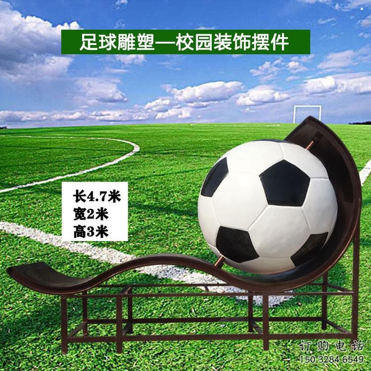 房地產(chǎn)足球雕塑