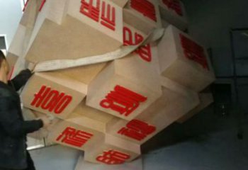 廣場積木雕塑