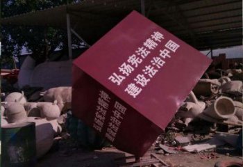 立方體雕塑