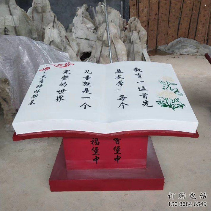 書(shū)籍雕塑造型廠家，廣場(chǎng)雕塑，玻璃鋼書(shū)籍雕塑選用
