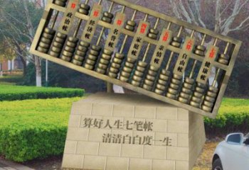 村口珠算雕塑廠家
