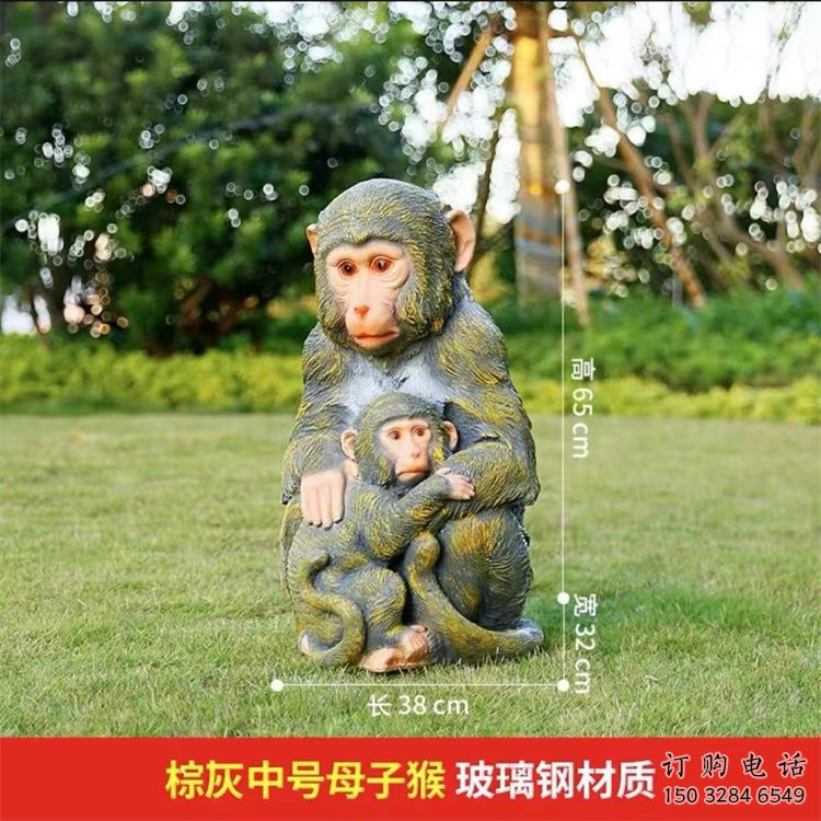 長安園林猴子雕塑