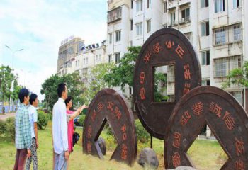 南關(guān)大型古幣雕塑
