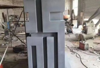 街道福字雕塑，鍛造景觀雕塑，古銅效果