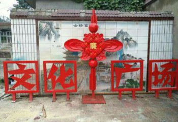 咸陽(yáng)小區(qū)中國(guó)結(jié)雕塑廠家，烤漆工藝制作，民俗文化標(biāo)識(shí)