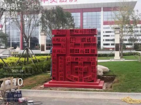 百福字 (5)